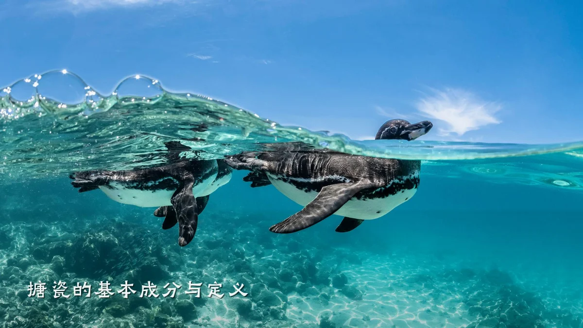 搪瓷的基本成分与定义